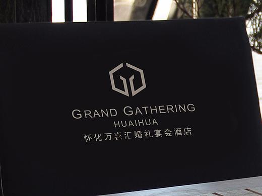 万喜汇酒店VI设计
