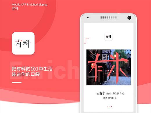 有料APP展示图