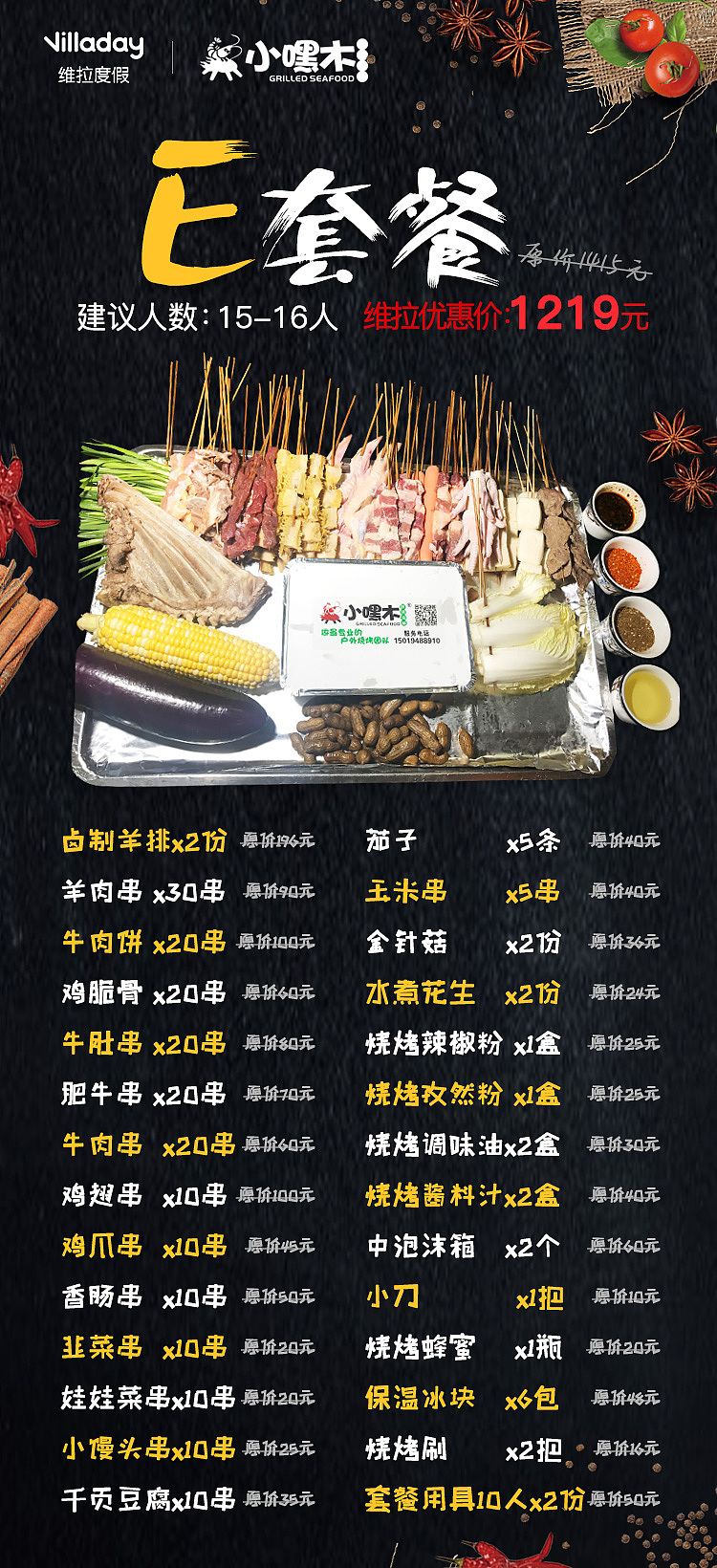 烧烤海报（图ZMTE0NTQ1MjQw） - 海报 - 站酷设计师草莽01原创素材 - 站酷ZCOOL