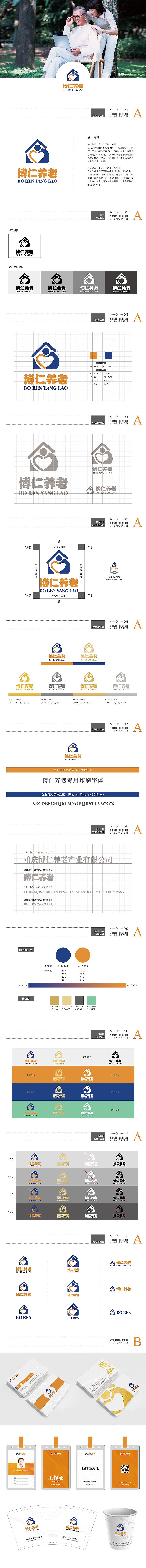 养老院logo及VI设计——博人养老（图ZMTM0NzY1NTQw） - 品牌 - 站酷设计师LC二毛原创素材 - 站酷ZCOOL