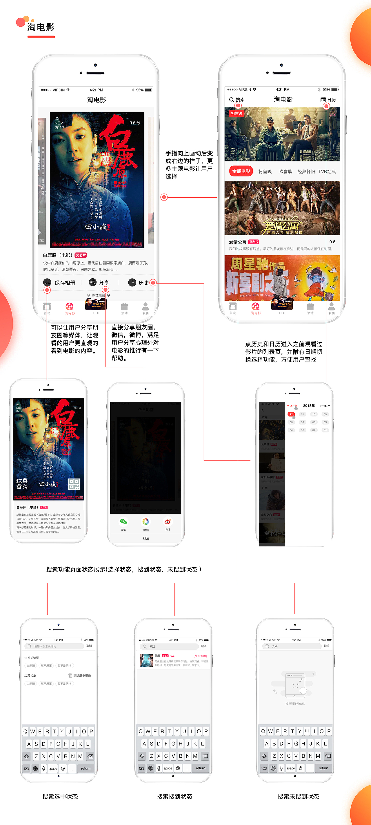 花火圆桌实操项目-欢喜首映 V.3.1（图ZMTQxNjYzMDMy） - 交互/UE - 站酷设计师anail原创素材 - 站酷ZCOOL