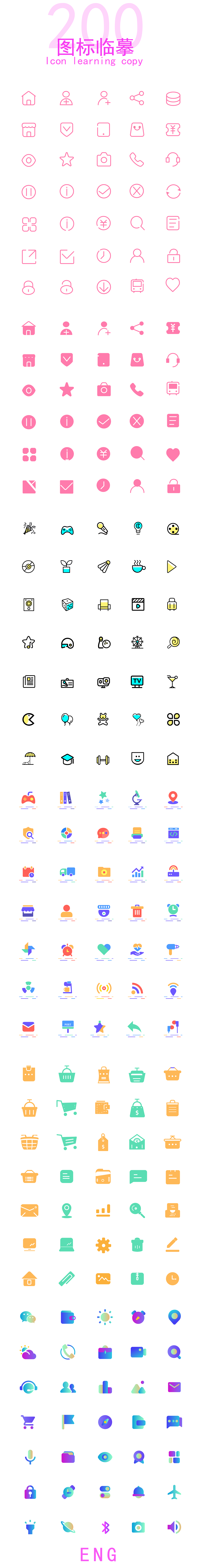 图标临摹（图ZMTY2MDIxMzg4） - 图标 - 站酷设计师姓李的哥哥原创素材 - 站酷ZCOOL