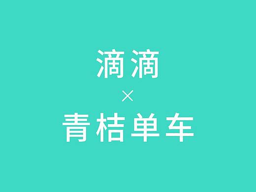 知群中国产品设计大赛-滴滴青桔单车用户成长体系