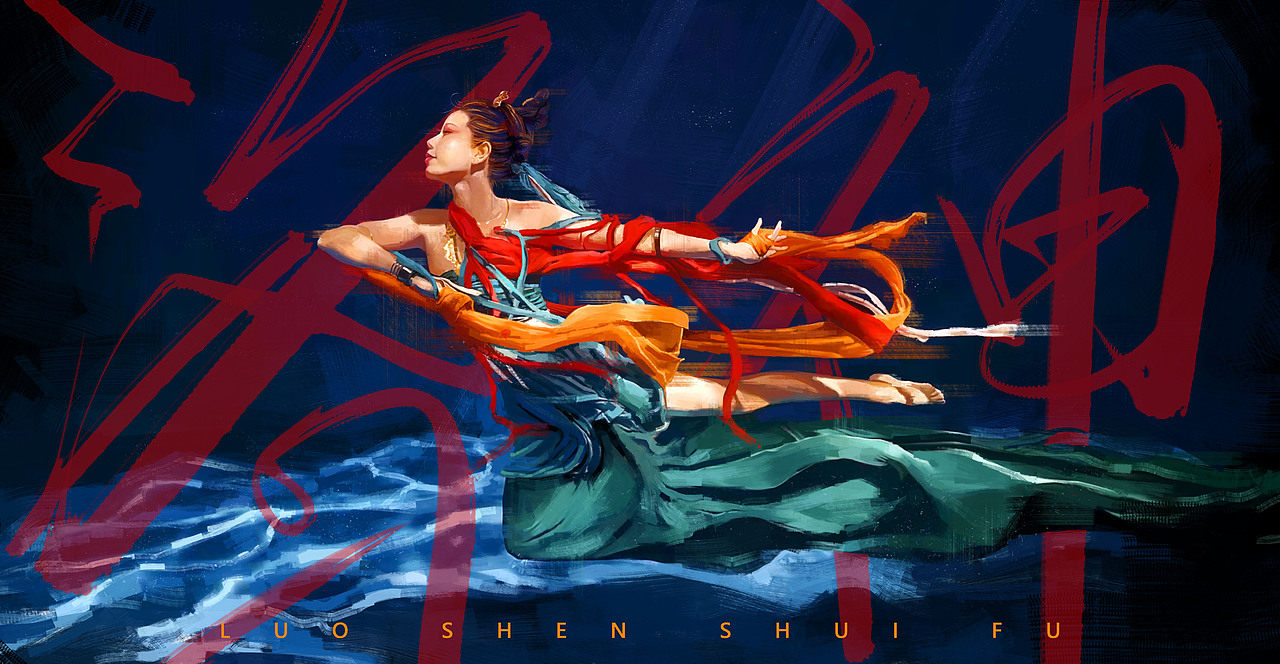 洛神水赋（图ZMjU5ODQyNTg0） - 创作习作 - 站酷设计师橘子晴空原创素材 - 站酷ZCOOL