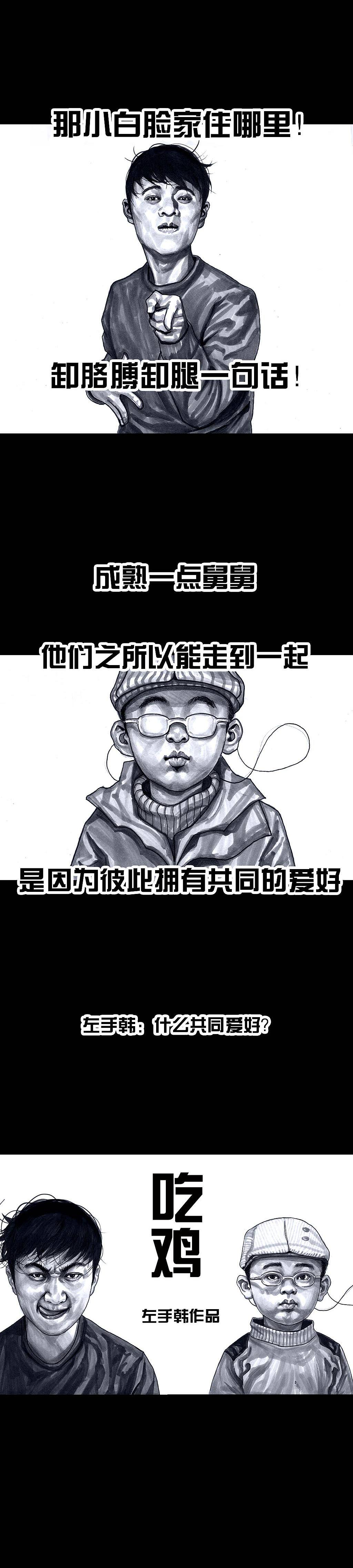 在下左手韩——吃鸡（图ZMTA0MTc5Mjgw） - 中/长篇漫画 - 站酷设计师左手韩原创素材 - 站酷ZCOOL