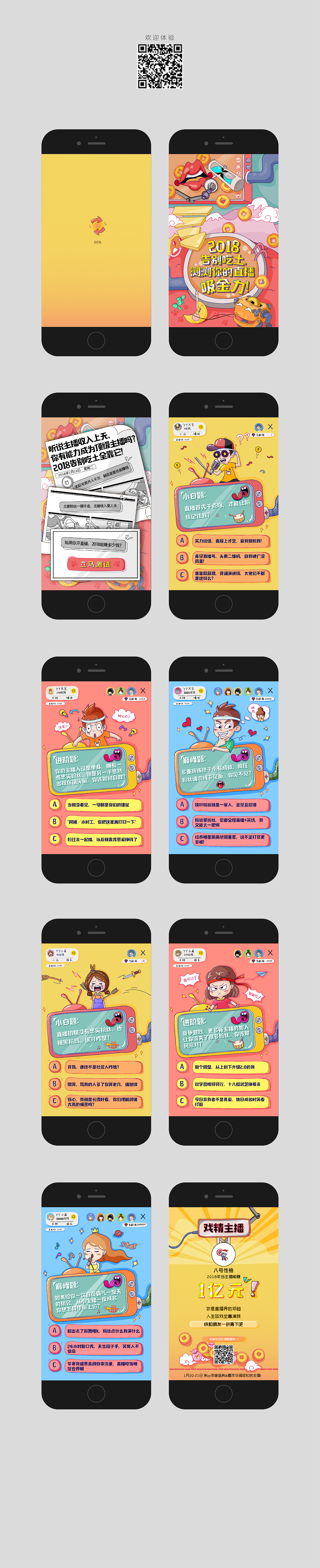 YY嘉年华H5（图ZMTA0NDE5MzMy） - 交互/UE - 站酷设计师JOSSINI原创素材 - 站酷ZCOOL