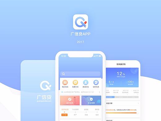 广信贷5.0UI设计