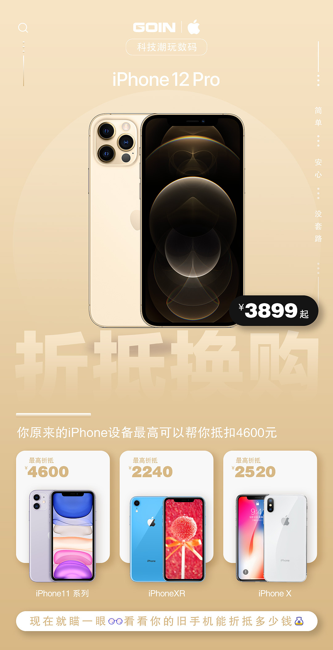 以旧换新日常宣传