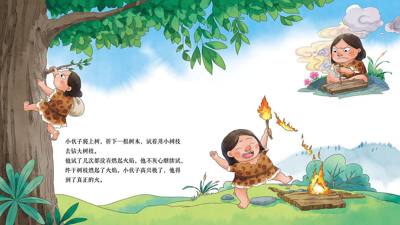 《燧人氏钻木取火》已出版商用