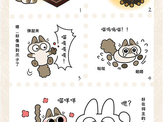 【泥的日记】大危机！爪爪烤焦