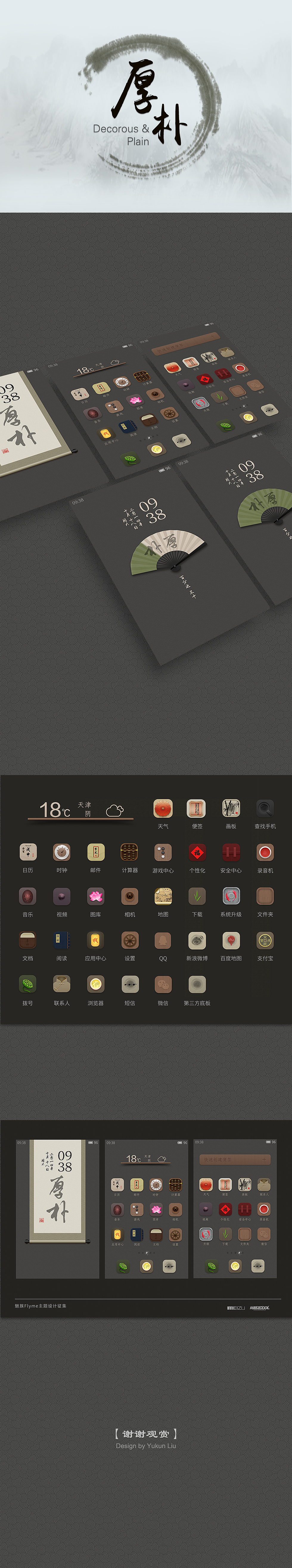 厚朴（图ZMjA5MjAzNjg=） - 主题/皮肤 - 站酷设计师U点设计_刘校原创素材 - 站酷ZCOOL