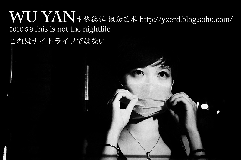 Day&nbsp;in&nbsp;the&nbsp;night&nbsp;&nbsp;&nbsp;Wu&nbsp;Yan