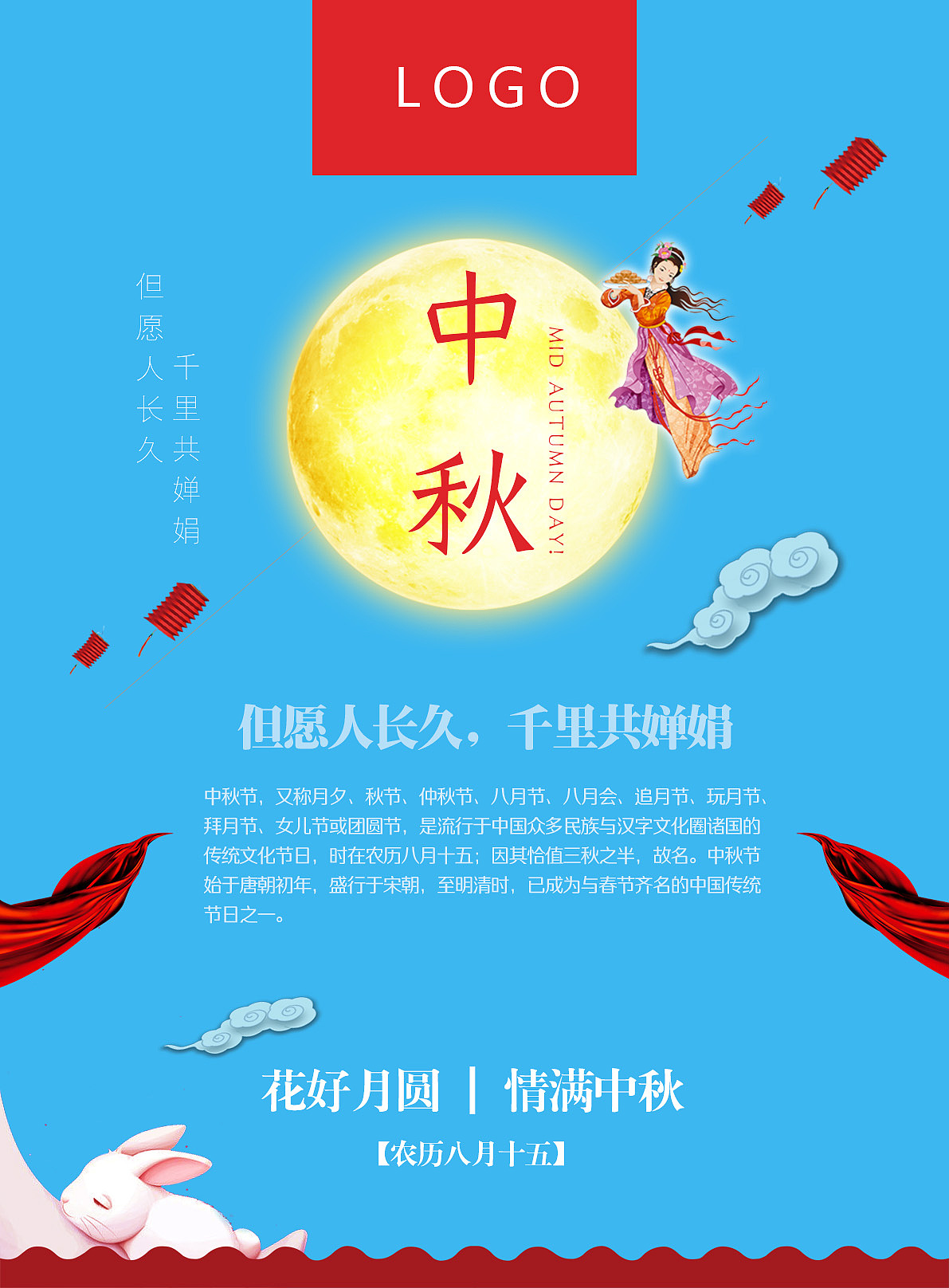 中秋节海报设计