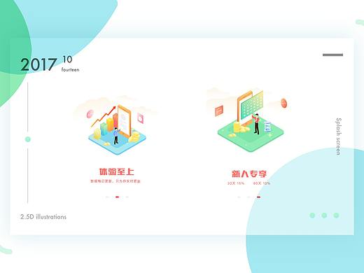 2.5D illustrations 闪屏