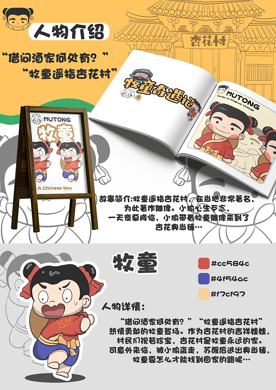 《牧童奇遇记》杏花村故事