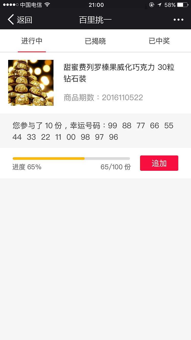 百里挑一（图ZNjQwNzMwODA=） - APP界面 - 站酷设计师大祺DQ原创素材 - 站酷ZCOOL