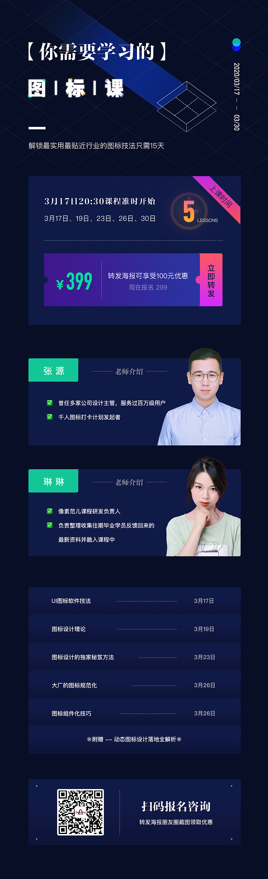 2020年像素范儿线上课程矩阵课程推广海报汇总 第一波