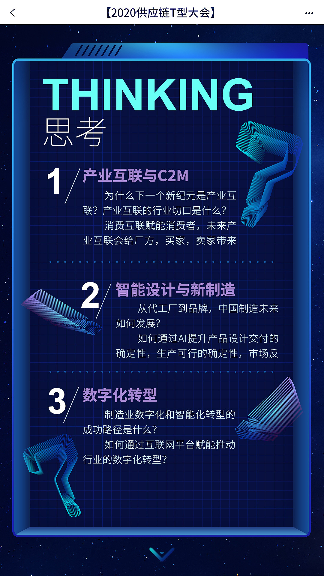 2020供应链t型大会|平面|海报|vincent901 - 原创作品 - 站酷 (zcool)