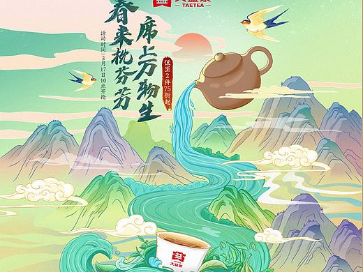 春茶节