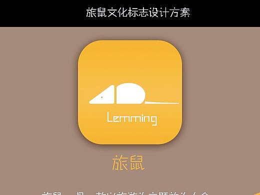 旅游APP的logo设计规范