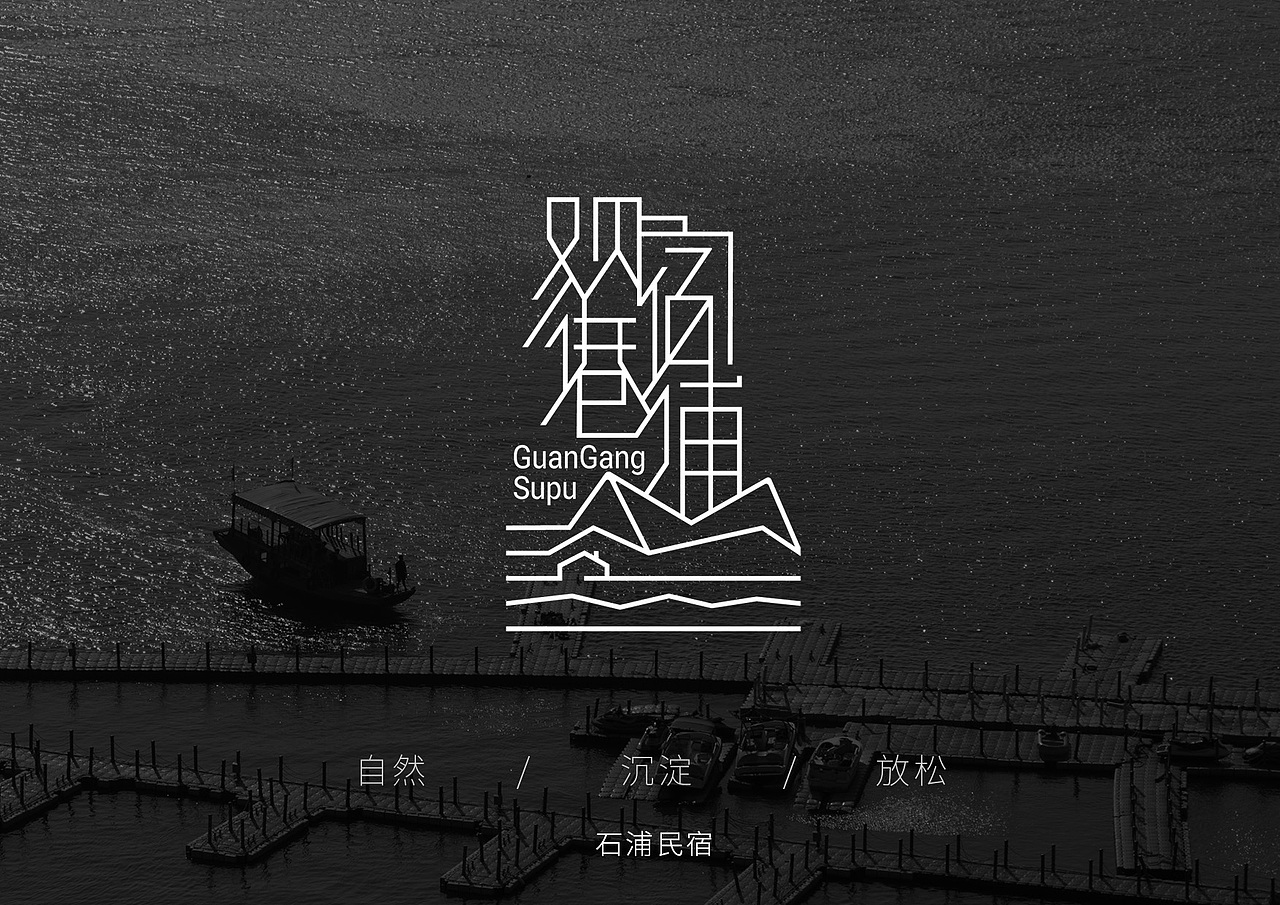 民宿logo设计（图ZMjI4MzQ4NDA4） - Logo - 站酷设计师candybaby96原创素材 - 站酷ZCOOL