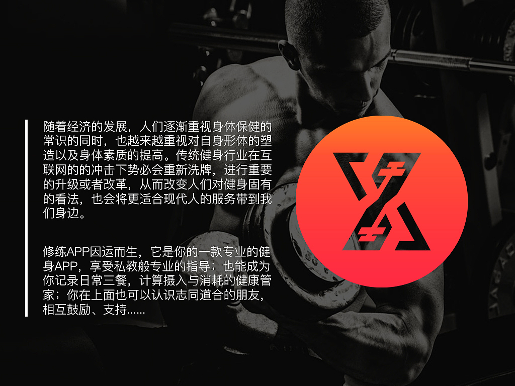 “修练”健身APP的VI系统（六组方案）（图ZMzcxODMwMjA=） - 品牌 - 站酷设计师mice1010原创素材 - 站酷ZCOOL