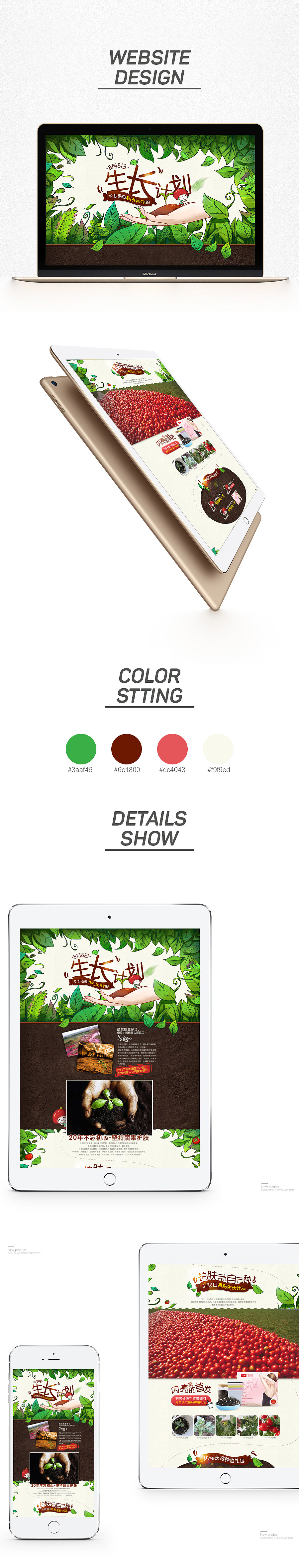 番茄派自己种出化妆品七夕事件营销专题 天猫美妆页面