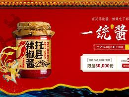 辣椒酱