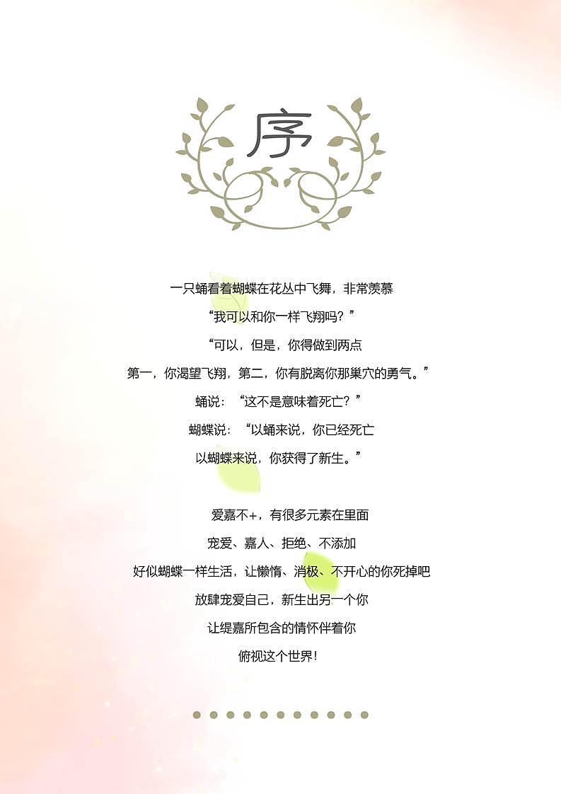 《爱嘉不+缇嘉花草茶营销策划案》