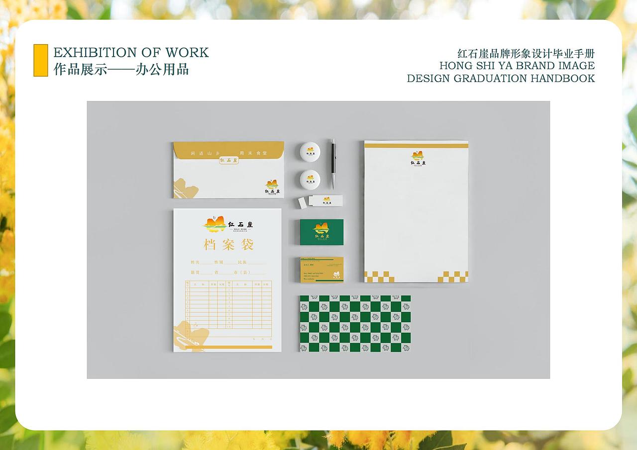 驻马店红石崖品牌形象设计（图ZMjU1NjQ3NjA4） - 品牌 - 站酷设计师扶南fn原创素材 - 站酷ZCOOL