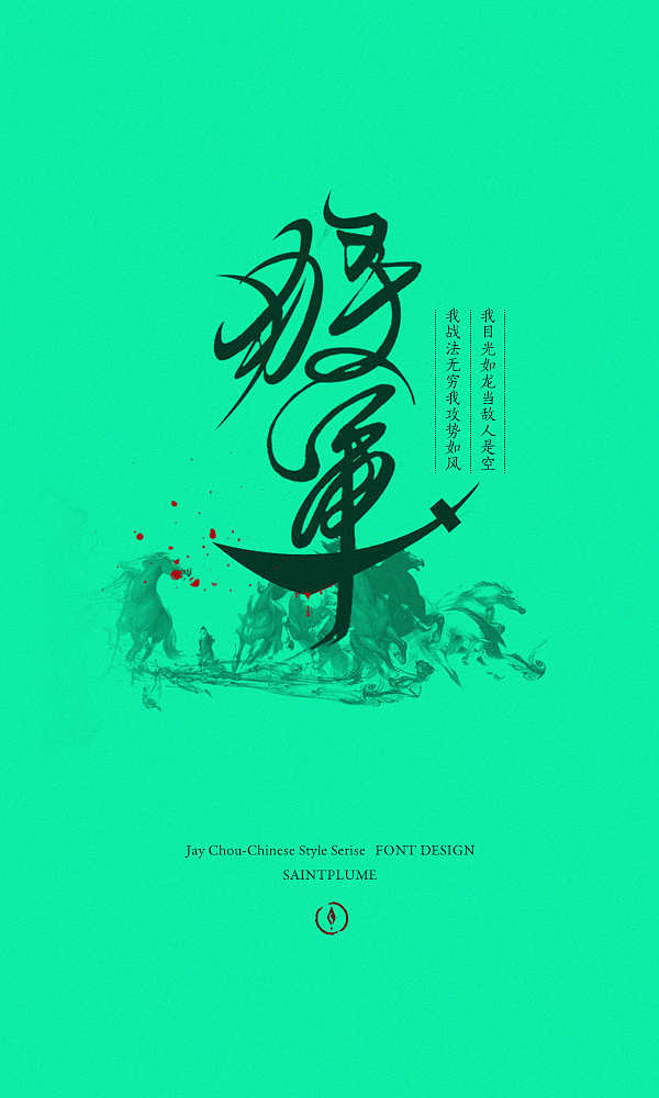 周董的那些中国风