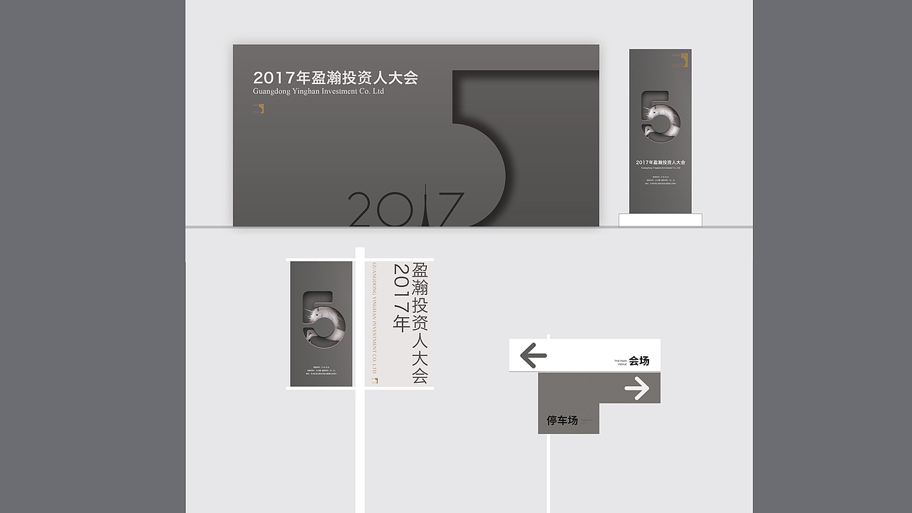 盈瀚五周年投资人大会-物料设计（图ZMTAxNTU3MTUy） - 宣传物料 - 站酷设计师地气原创素材 - 站酷ZCOOL