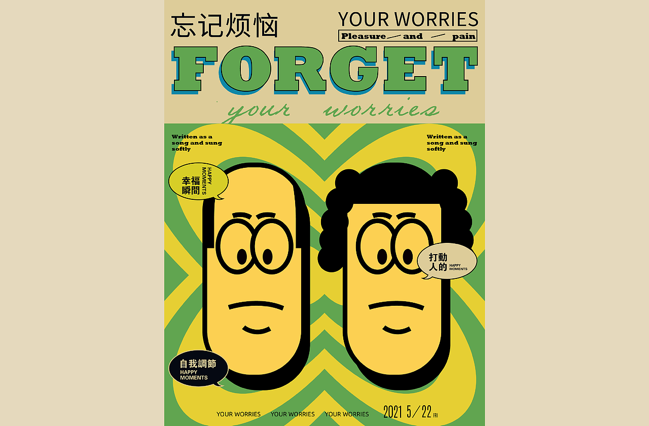 每日一练忘记烦恼