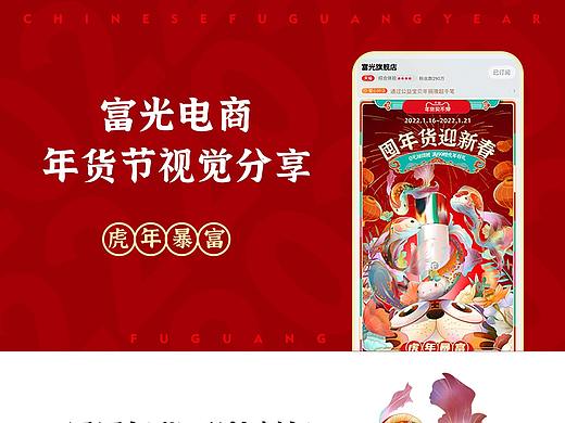 富光2022年货节活动复盘分享