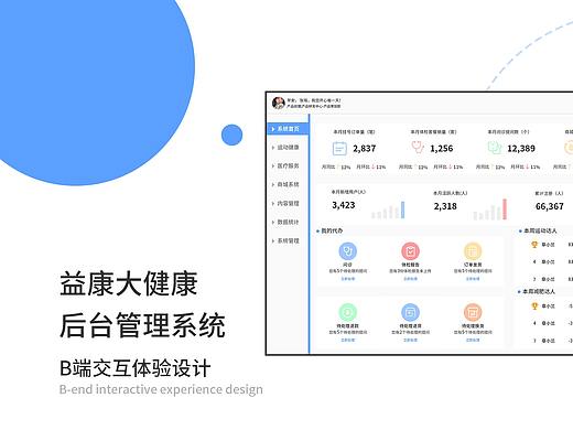 益康大健康后台管理系统