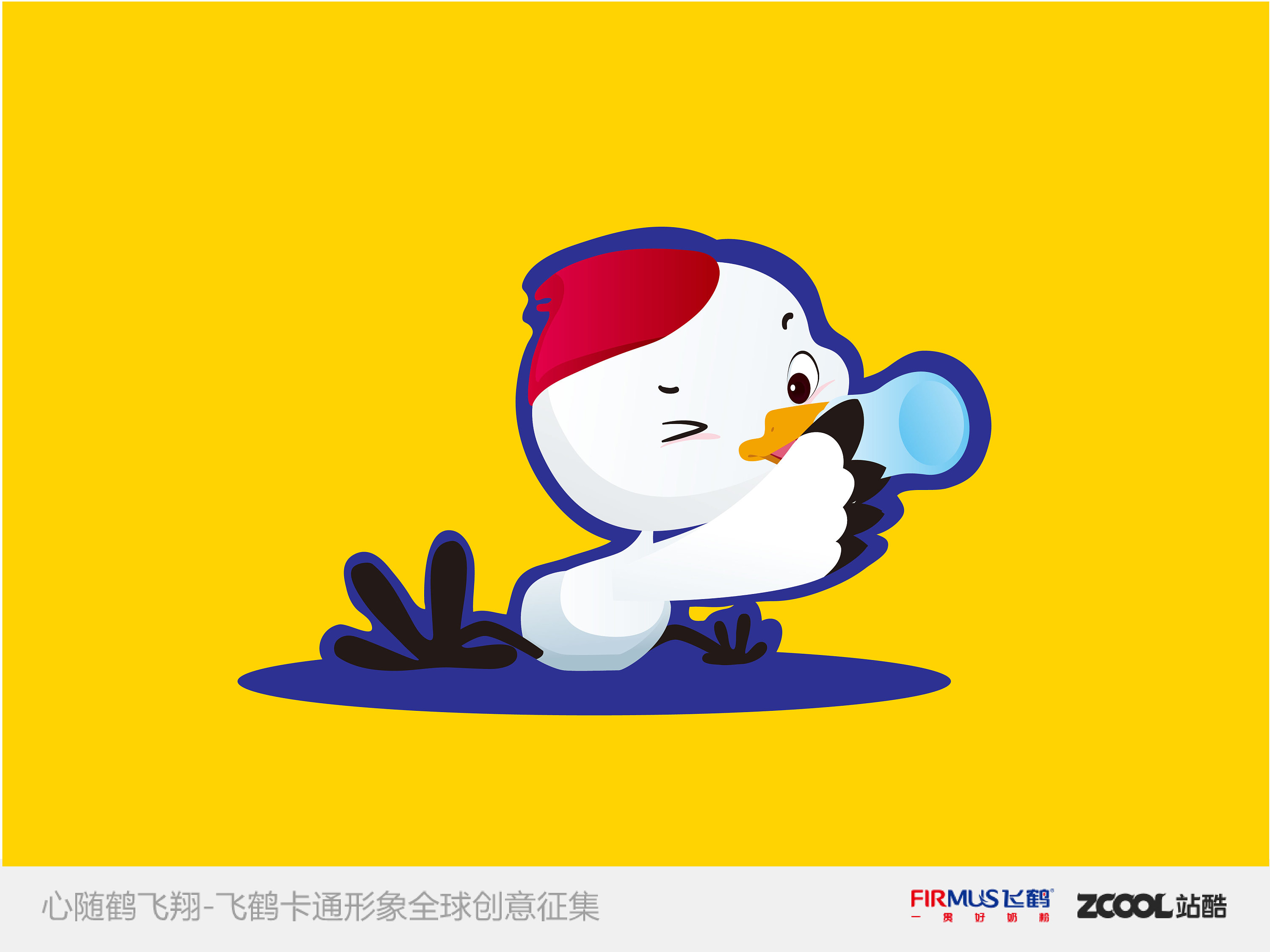 心随鹤飞翔-飞鹤卡通形象全球创意征集