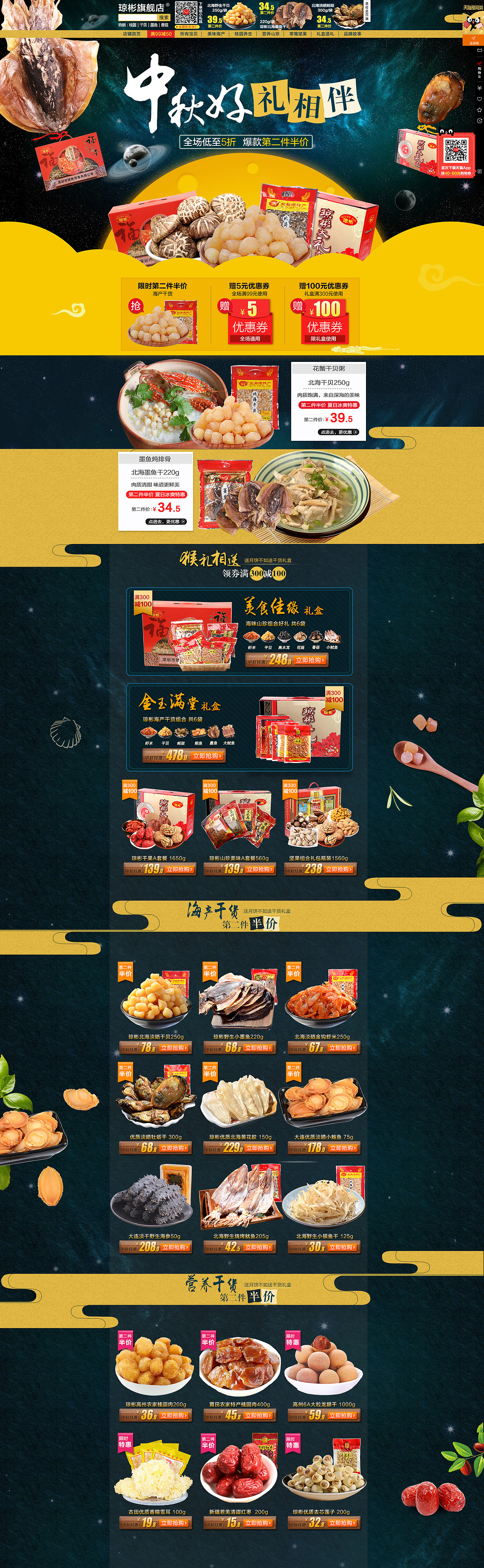 中秋好禮相伴（圖ZNTY5NTg1NDQ=） - 電商 - 站酷設計師zero芬原創(chuàng)素材 - 站酷ZCOOL