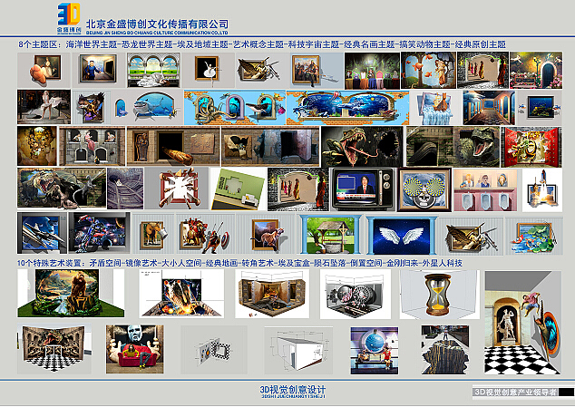 3D画 3D壁画 3D彩绘壁画 3D艺术馆 3D壁画馆 3D地画（图ZOTY4MTgxNjg=） - 景观设计 - 站酷设计师北京金盛博创3D画原创素材 - 站酷ZCOOL