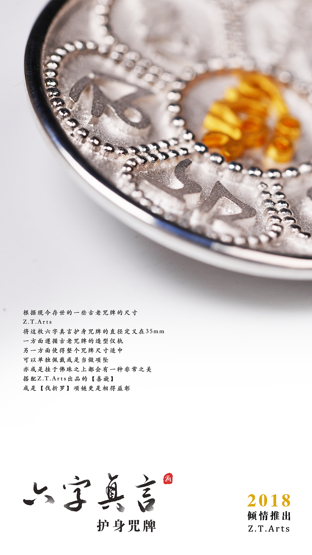 六字真言护身咒牌