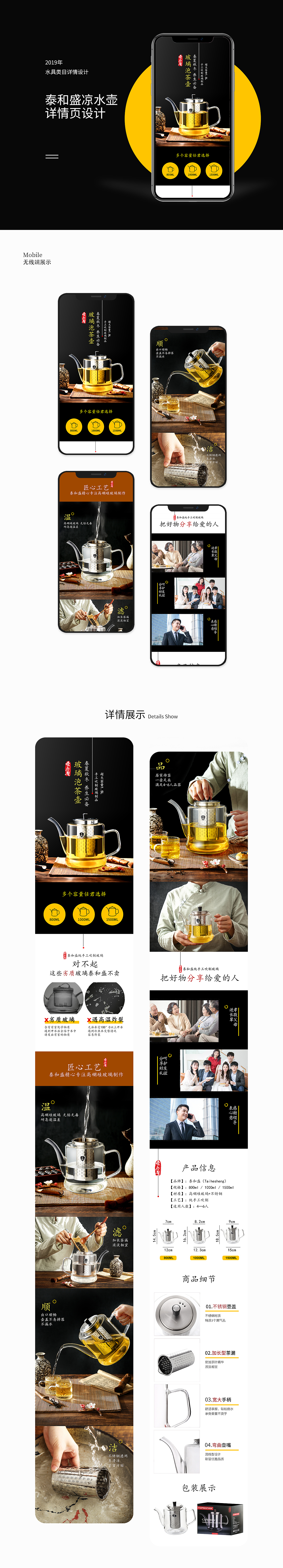 黑色系 3款水具 1款玻璃杯与1款玻璃壶详情页设计