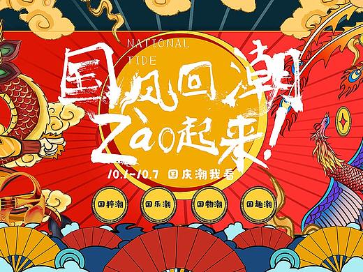 国潮