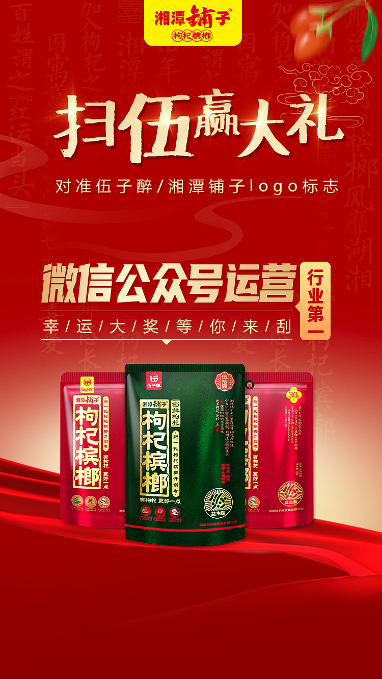 H5微信公众号活动及海报--湘潭铺子项目（图ZMzI5NTM2ODU2） - 企业官网 - 站酷设计师sky晓锋原创素材 - 站酷ZCOOL