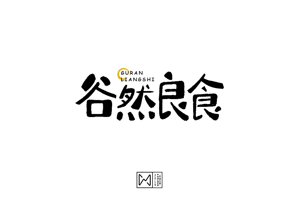【字体篇】五六月的字体整理（图ZMTYzOTA5MTcy） - 字体/字形 - 站酷设计师吾名小陈原创素材 - 站酷ZCOOL