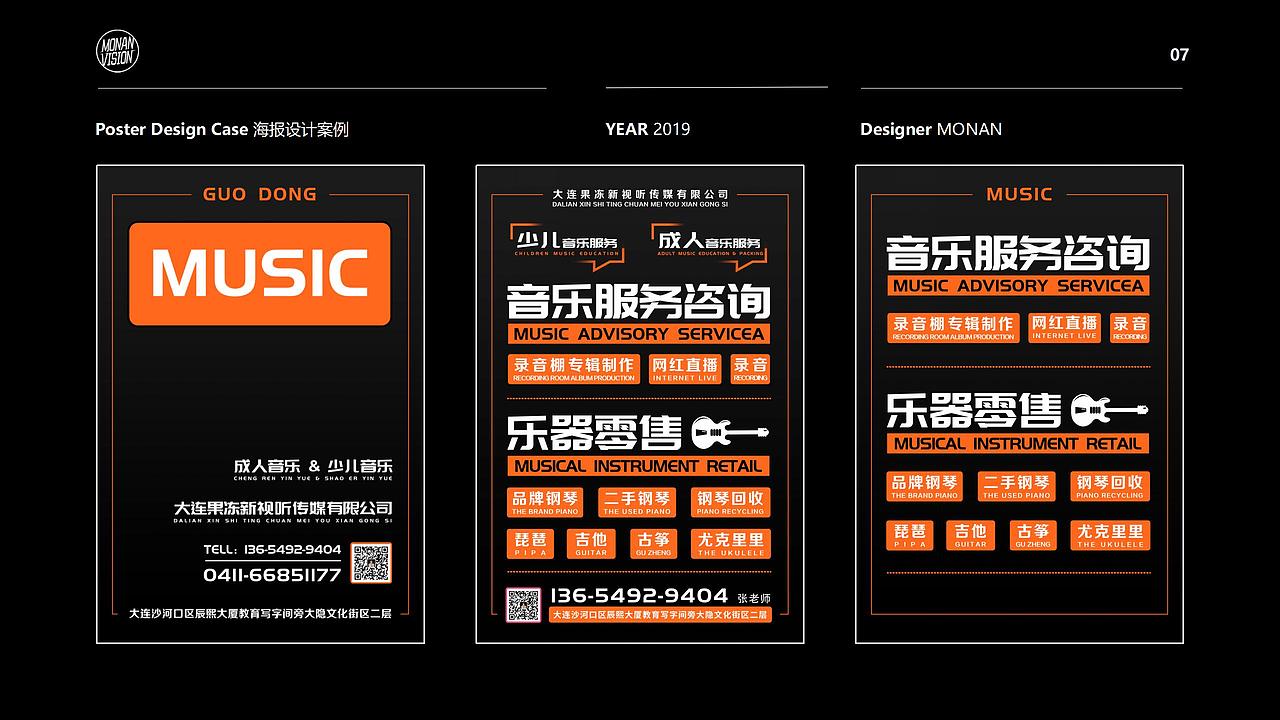 2020年上半年平面设计作品集（图ZMjA3MDg0ODAw） - 海报 - 站酷设计师MONAN1895原创素材 - 站酷ZCOOL