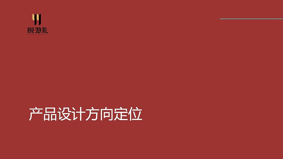 青海 刚察文旅·文创产品设计(三)餐碟 景区/城市文创