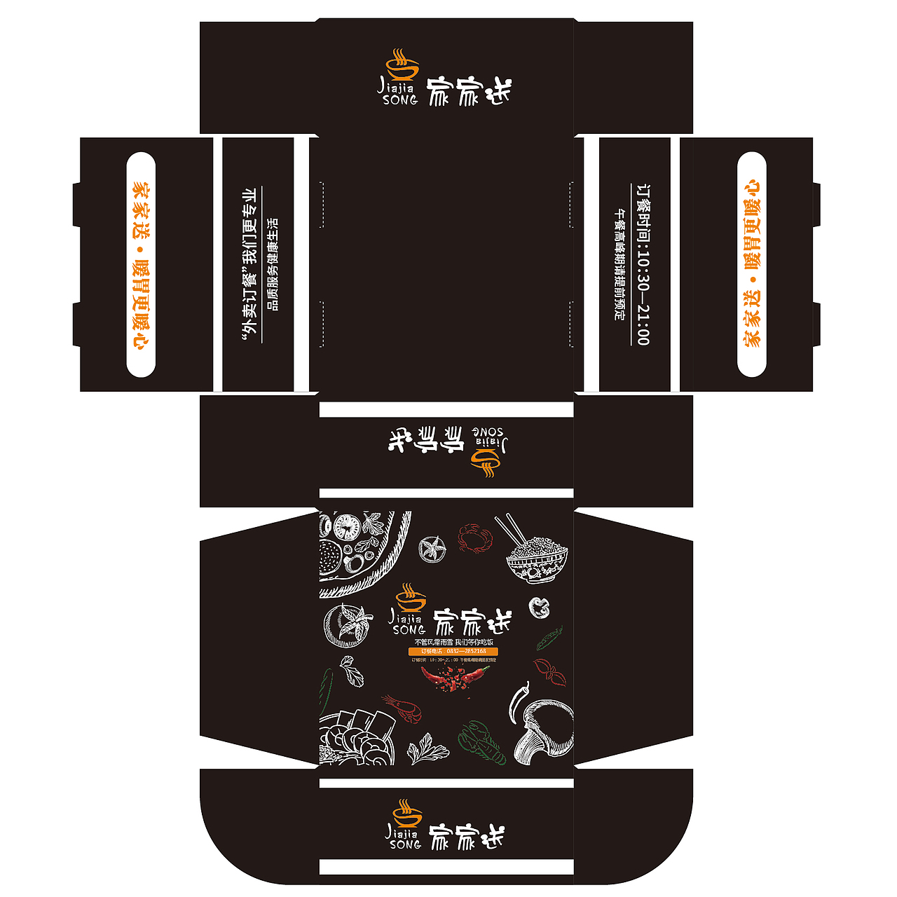 外卖盒包装（图ZMTQwMTUzMDQ4） - 包装 - 站酷设计师设计师_心岛原创素材 - 站酷ZCOOL