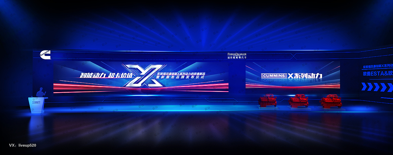 福田超级卡车一周年发布会