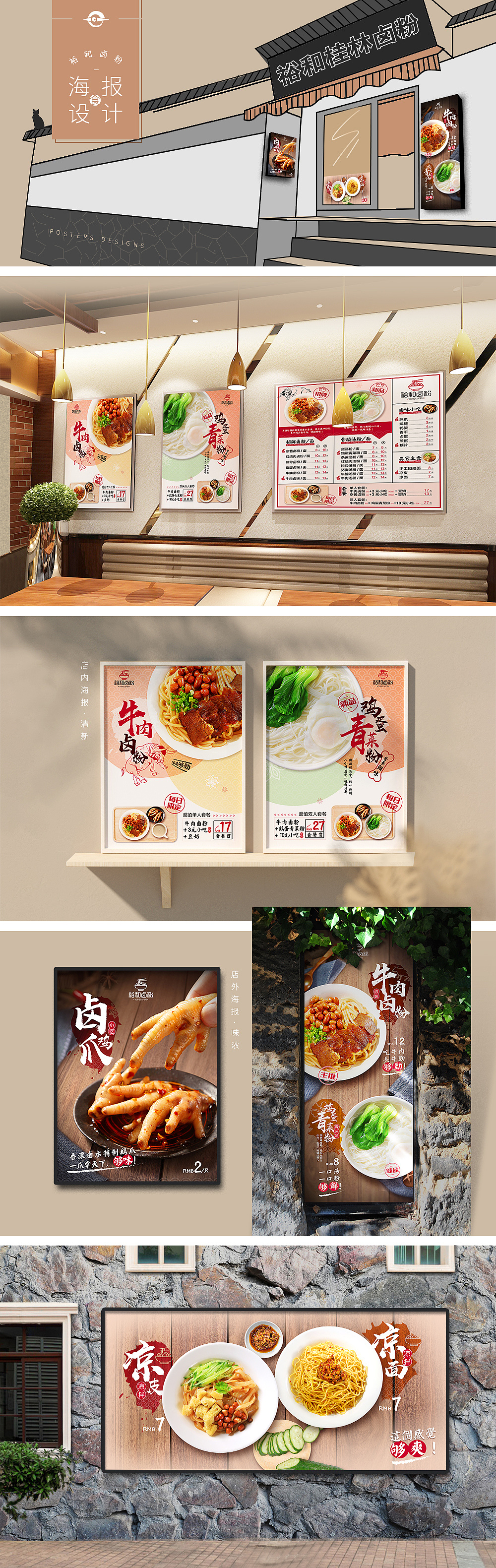 【卤粉 | 产品海报设计】裕和卤粉 |平面|海报|玖恪品牌设计 - 原创