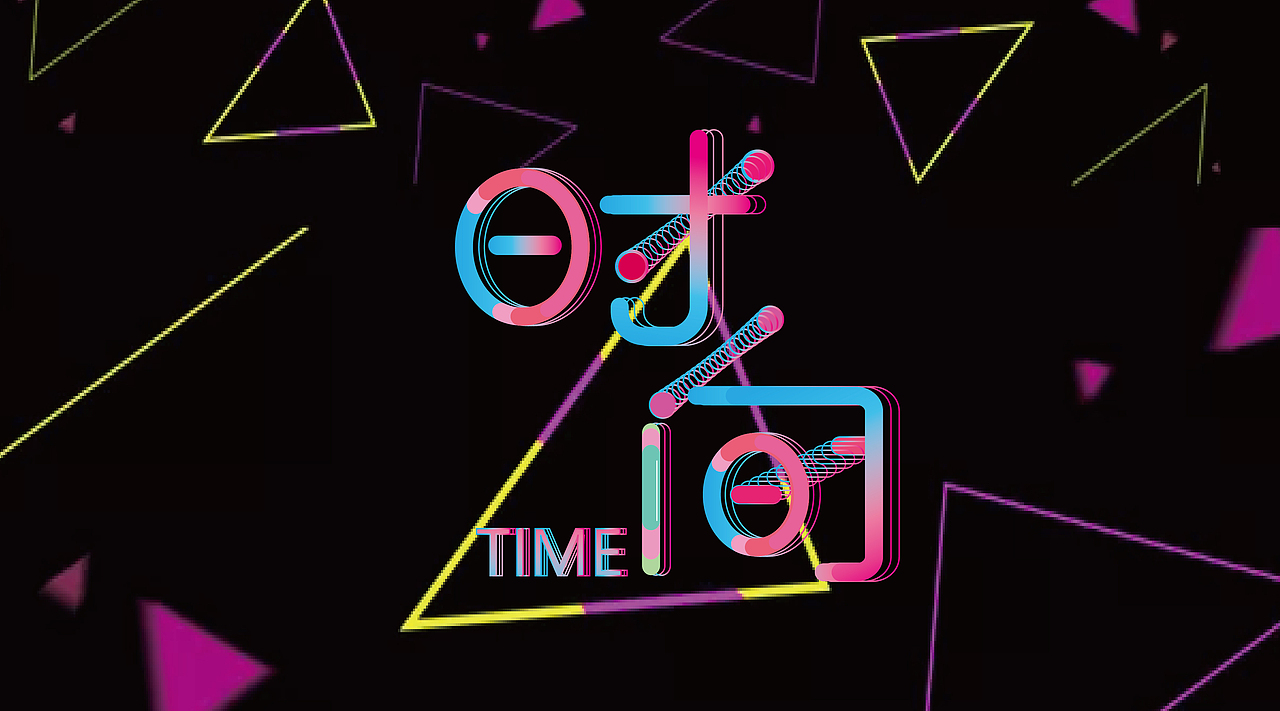 三金字体设计100字