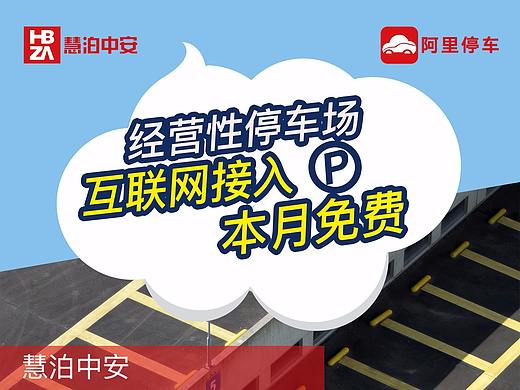 停车海报（个人主页-ZMjc0OTczNjA=） - 海报 - 站酷设计师自由者Q原创素材 - 站酷ZCOOL